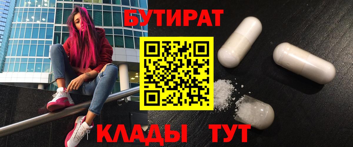 БУТИРАТ 99%  Вход с VPN  Бутират  Хасавюрт 