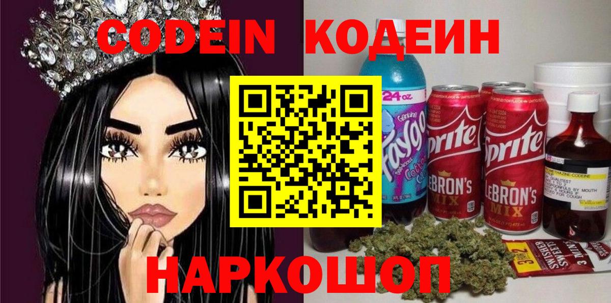 Кодеин напиток Lean (лин)  Вход с VPN  Хасавюрт  Кодеин напиток Lean (лин) 
