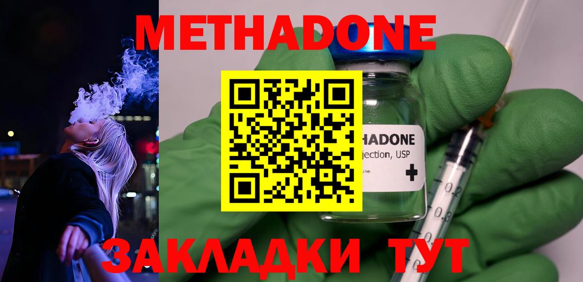 МЕТАДОН methadone  МЕТАДОН кристалл  Вход с VPN  Хасавюрт 